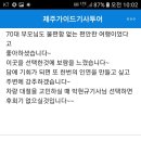 제주미니버스투어 - 제주시 어영길 10-3 | 제주미니버스투어