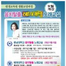 충남대학교 평생교육원( 배재대학교) 음치탈출 노래 3월 개강 안내~ 이미지