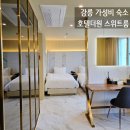 경포초교 앞 | 강릉가성비숙소 경포해변 근처 호텔더원 스위트룸 후기 조식 웰컴드링크 제공