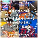 카페.B | 경주 키즈카페 원더스페이스 보문점 할인 B통합권 후기