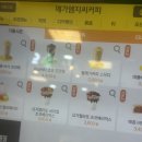 이마트24 성서신당점 | 메가커피 이마트 성서점 요거젤라또 초코베리믹스 후기