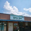 방동막국수 | 숲속의빈터방동막국수를 맛본 후기