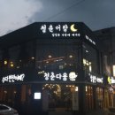청춘다움 이미지