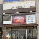 화곡로64길 | ㅣ맛집 리뷰/내돈내산ㅣ증미역 빵집 루브레드(Ru Bread) 솔직 후기 (소금빵맛집, 메뉴/주차 )