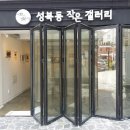 성북동자치회관 이미지