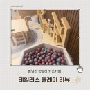 PLAY G | [마닐라일상]테일러스 플레이 카페 방문 후기