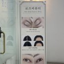 울산 삼산동 속눈썹펌 로즈비뷰티
