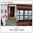 화성방충망 팔탄면 커피 맛집 카페몽 현관방충망,창문프로젝트방충망 시공 후기 ദ്ദി・ᴗ・)✧