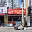 대전 중촌동 맛집 노포느낌 물씬나는 총각왕만두 포장후기