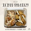 화곡세탁소 | [세 자매의 리뷰 TIME] 추억 소환하게 만든! 처갓집 양념치킨 후라이드치킨·슈프림 양념치킨 리뷰