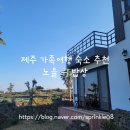 노을위 밥상 이미지