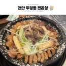 진자곱창두정점 | 천안(두정동)│천안 두정동곱창 맛집 '찐곱창' 바삭바삭한 찐곱창