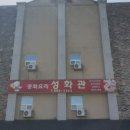 성화관 이미지