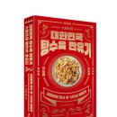 대한민국중화요리