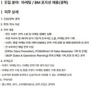 [서울] (08월 17일 마감) 일동제약(주) - [일동헬스케어] 마케팅 / BM 포지션 채용 이미지