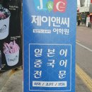 대구중국어학원 상담 받고 비교해봄