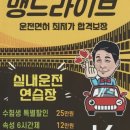 맹드라이브운전면허시흥