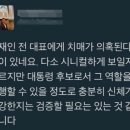 문재인 치매설. 안철수 측근 이태규의 치밀한 마타도어 선거 전략? 이미지