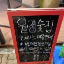 [대전]관저동 마치광장 월정숯집 솔직후기