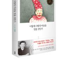 어떻게 사람의 마음을 얻을 것인가 (자음과모음) 10 이미지