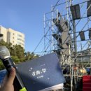 국립부경대학교어린이집 | 2026 국립부경대학교 개교80주년 대동제 청해제 MC [대학교축제MC][대학축제사회자섭외][섭외문의...