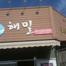 해밀칼국수 이미지