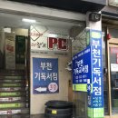 부천기독서점 이미지