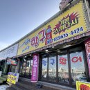 [속초대포항횟집]남자는배여자는항구에서 회세트 먹고왔어요