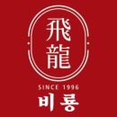 중화요리비룡