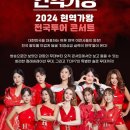 2025 현역가왕2 전국투어 콘서트 - 전주 네이버블로그