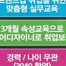 미용고수학원
