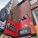 불란집 이미지