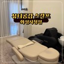 (주) 화성스파 | 남양읍 두피관리 추천 | 뷰티공감 스칼프 화성시청점 | 남편 헤드스파, 코털왁싱 받은 후기