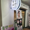 창원 사파동 피부 관리 l 동안미인피부관리실