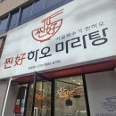 CU 포항이동온천점 | 포항대잠동마라탕 찐하오마라탕이동점 :) 마라탕꿔바로우 찐맛집!
