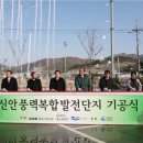 신안에너지(주) 이미지