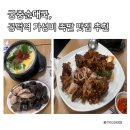 궁중순대 | 🍽 궁중순대국, 공덕역 맛집 추천