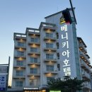 아침바다 콘도텔 | 바다뷰 가성비 양양숙소, ‘베네키아호텔 산과바다 양양’ 내돈내산 후기