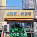 넘버원순대국 이미지