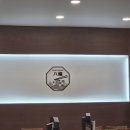 대성펫 | 구미 인동 짬뽕 맛집 팔복 방문 후기!