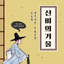 신비PC | 연인사주 무료궁합 보는법 신비의거울 기능 소개 사용법 결과 해석