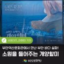 부안역사문화관 기획전시 <소원을 들어주는 개양할미> 관람 후기
