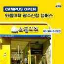 와플대학광주신창캠퍼스 네이버블로그