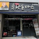 고반장왕돈까스 이미지