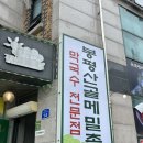 덕소점심맛집 &#39;봉평산골메밀촌&#39; 다녀옴 / 덕소점심 먹을만한 식당, 덕소막국수맛집 내돈내산 후기