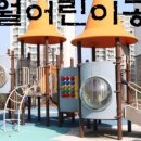 만월어린이공원 네이버블로그
