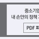 [중소기업청] 기업마당 뉴스레터 2017.6.21. - 한눈에 보는 중소기업 지원사업 정보, 정책정보 비교알리미, 정책차림표, 지원사업찾기 이미지