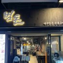 이수역 고기집 &#39;범돈&#39; 방문 후기