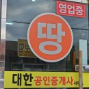 대한공인중개사사무소 이미지