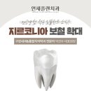 연세플랜치과의원 이미지